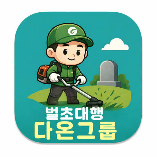 계룡 벌초대행 - 계룡벌초대행☎ 1668-1646ㅣ충청남도 계룡시ㅣ계룡 벌초대행 서비스 업체ㅣ산소 찾는 법ㅣ계룡예초작업ㅣ계룡산소벌초ㅣ계룡묘지벌초ㅣ계룡제초작업ㅣ계룡전지작업ㅣ계룡유 logo